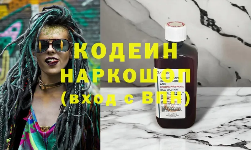 Кодеиновый сироп Lean напиток Lean (лин)  купить закладку  Калтан 